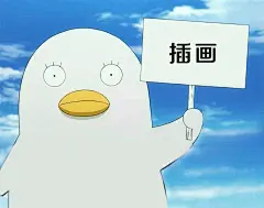采集图片