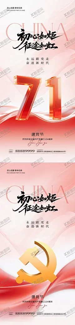 地产建党节系列海报 【酷图网】海报,房地产,公历节日,七一,建党节,八一,建军节,立体,数字,