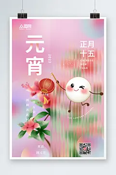 简约弥散风元宵节海报