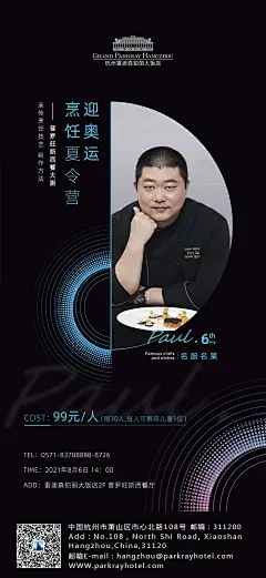 个人简介|人物采访海报