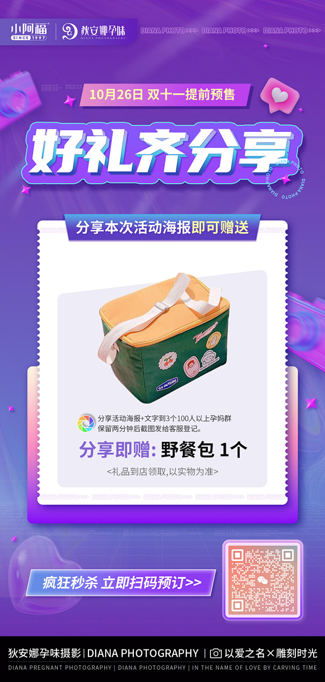 分享礼