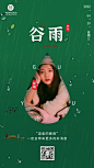 谷雨晒图晒照手机海报