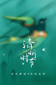 清明节节日活动海报