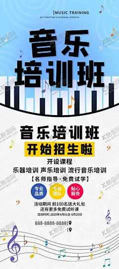 音乐培训班 【酷图网】音乐启蒙,少儿音乐启蒙,音乐培训海报,音乐培训图,音乐培训广告,音乐培训设计,音乐培训招生,音乐宣传单,启蒙音乐,少儿音乐,音乐招生海报,音乐班,音乐班招生,音乐班广告,音乐培训班,音乐学校,音乐学院,儿童音乐班,暑期音乐班