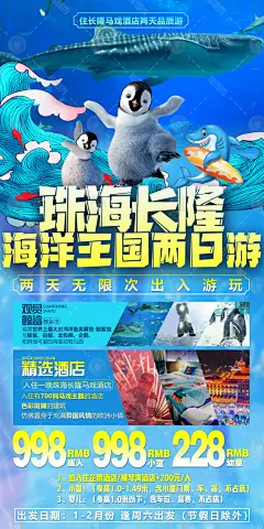珠海长隆海洋王国两日游