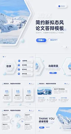 答辩简约拟态风蓝白PPT套装