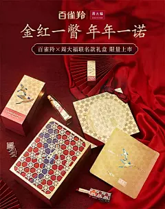 百雀羚七夕海报3