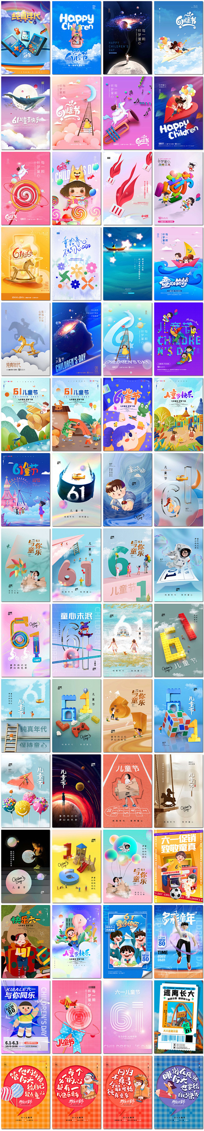 儿童节孩子童真童趣童年梦想童话广告61六...