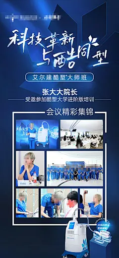 酷塑科技革新与酷同型海报-源文件分享-ywjfx.cn