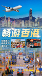 香港旅行海报