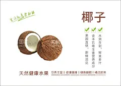 椰子海报  - 源文件下载【酷图网】椰子海报,饮品单,卡通沙滩,海滩,椰子水,夏日饮品,天然椰子,鲜榨椰汁,采摘椰子