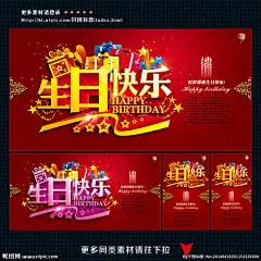生日 生日快乐 生日背景 生日贺卡 蛋糕 生日蛋糕 生日派对 喜庆 贺卡设计 生日请柬 过生日 生日聚会 birthday生日 贺卡 生日祝福 今天是你的生日 生日素材 生日礼物 生日海报 大寿 生日庆典 生日宴 生日快乐艺术字 生日卡片 大寿背景 红色背景 展板模板 广告设计模板 源文件 300DPI PSD