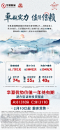 华夏优势价值系列2