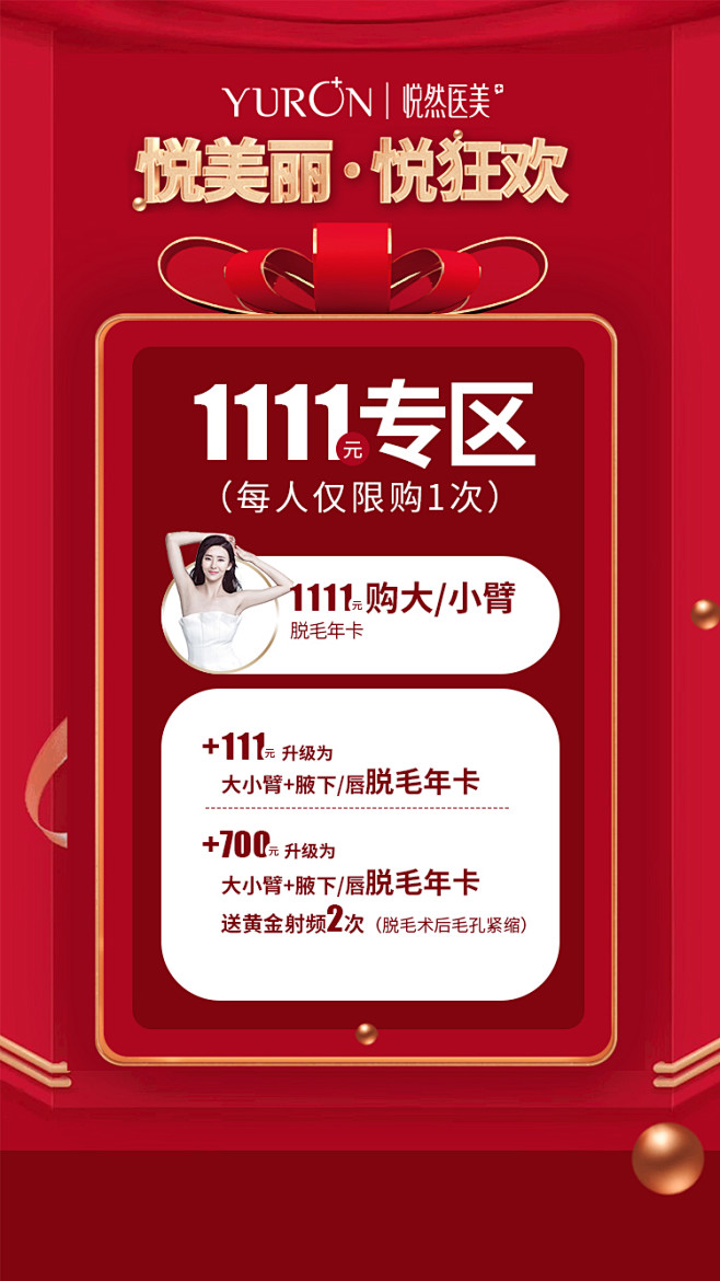 医美 双十一 活动