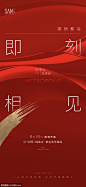 源文件下载 地产加推海报 地产 微信 热销 加推 清栋 开盘 红盘 红色 红金 价值点