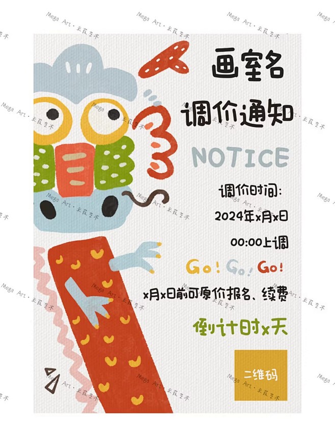 米葭原创·机构画室龙年海报