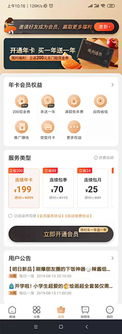 CM聪仔采集到APP 会员