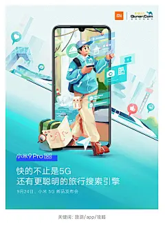小米发布会相关传播插画海报  转自站酷：乌云男青年
