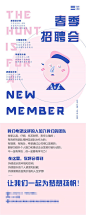春季招聘会X展架