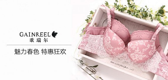 歌瑞尔青春不散场内衣专场