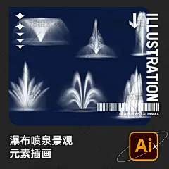 逼真艺园园林假山广场喷泉瀑布自然景观元素插画AI矢量设计素材-淘宝网