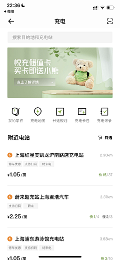 醉侯采集到APP-新能源