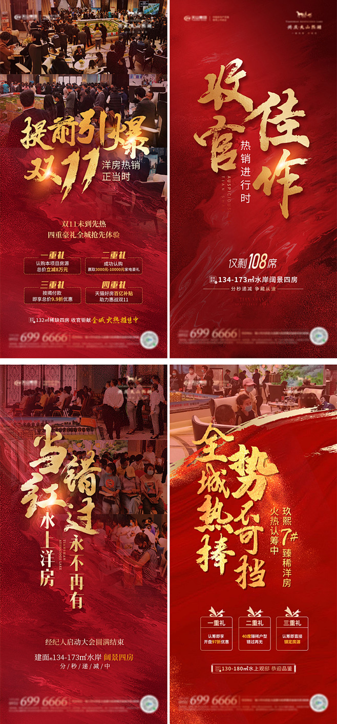 地产收官红色热销系列单图