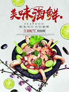 美味海鲜宣传海报