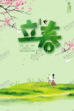 春天立春海报 【酷图网】素材,梅花,背景,绿色,立春,春天,广告,海报,72DPI,PSD,其他,150DPI