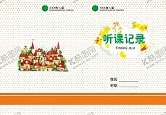 幼儿园听课记录 【酷图网】幼儿园,听课,记录,听课本,听课登记本