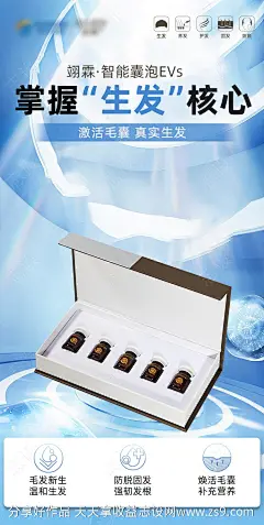 头发生长防脱海报-源文件下载-志˜设·网