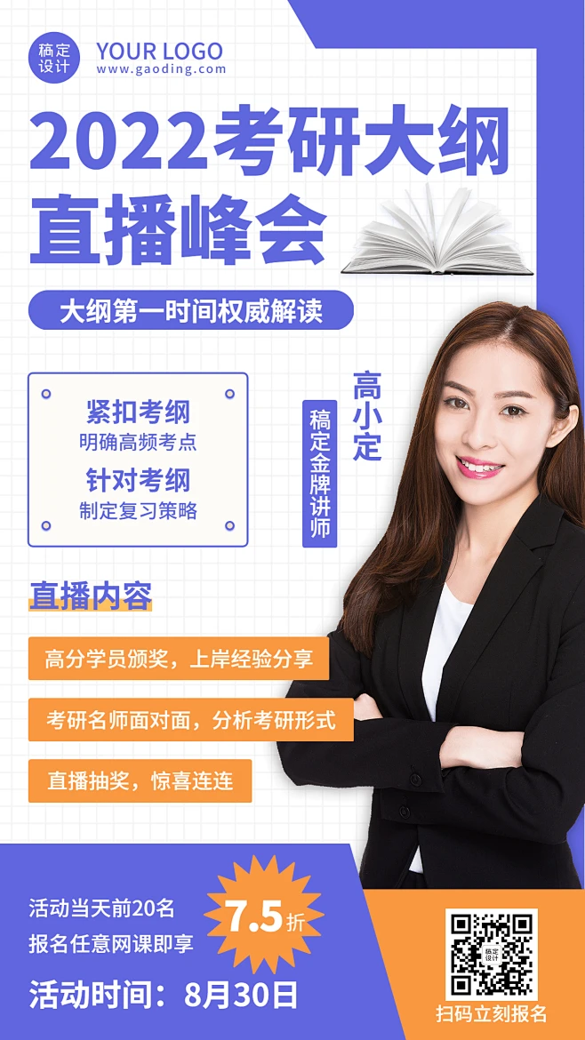 考研课程招生直播峰会手机海报 花瓣网 