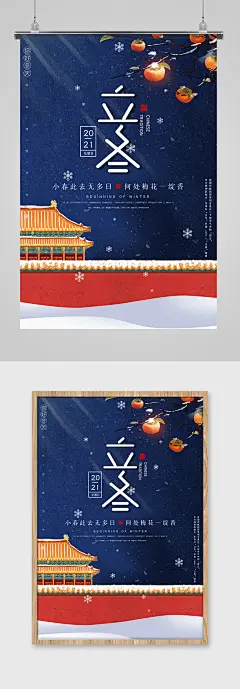 蓝色创意简约大气风立冬海报