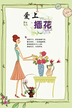 小清新插花手绘日系时尚简约艺术花语宣传海报PSD设计素材