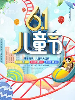 61儿童节促销海报  - 源文件下载【酷图网】儿童节,六一儿童节,商场促销,促销海报,海报设计,欢乐儿童节,童装活动海报,六一节日快乐,童装活动信息,商家促销信息,商家活动海报,招揽生意,海报吊旗,商场活动,商场展板,商场优惠海报,商场,今日消费,节日折扣,商家折扣活动,服装店海报,店招海报,