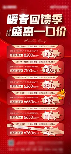 特价房海报-源文件分享-ywjfx.cn