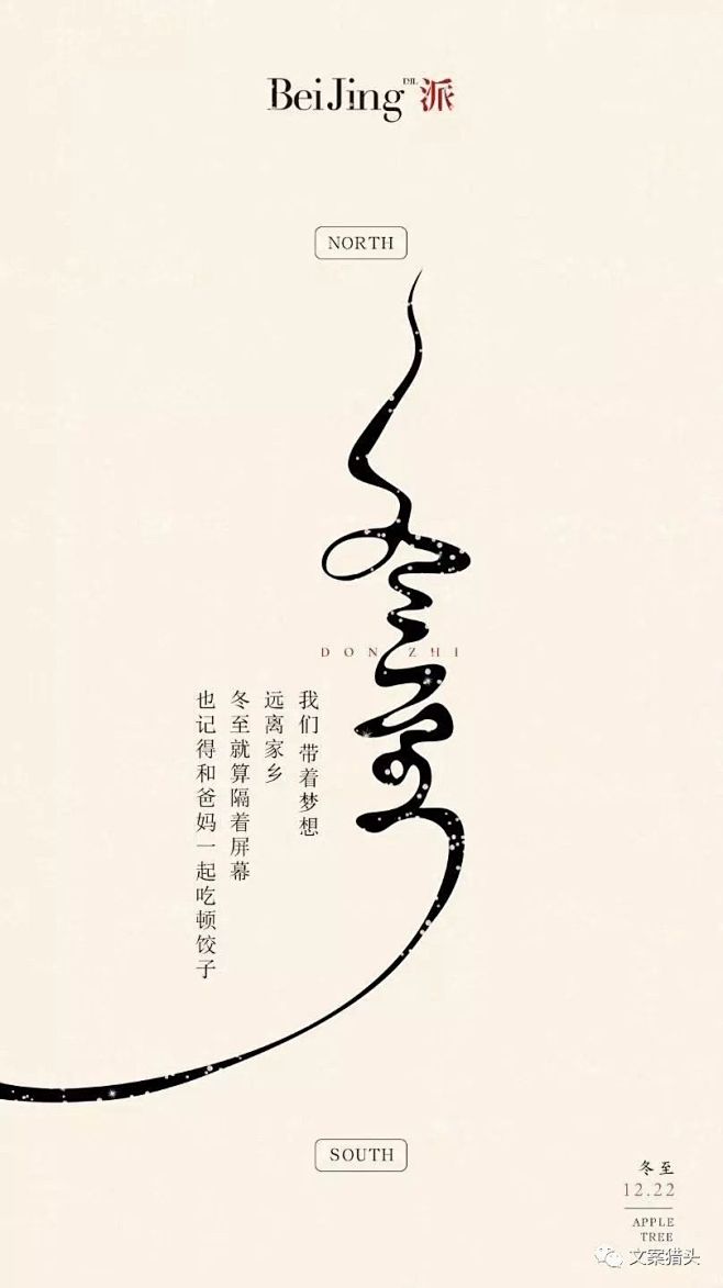 文案猎头 _节气-立冬+冬至采下来 #率...