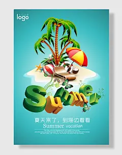 春夏季节促销折扣活动宣传