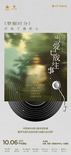 东八区总领采集到保利系