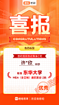 管综喜报