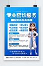 医院陪诊陪护医疗宣传海报-众图网
