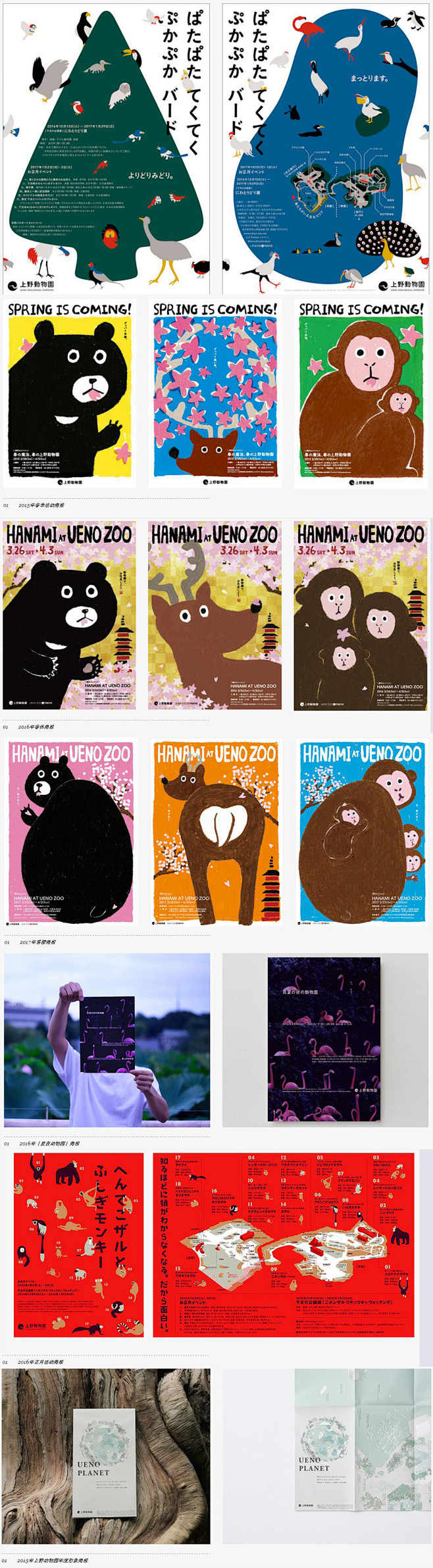 上野动物园海报