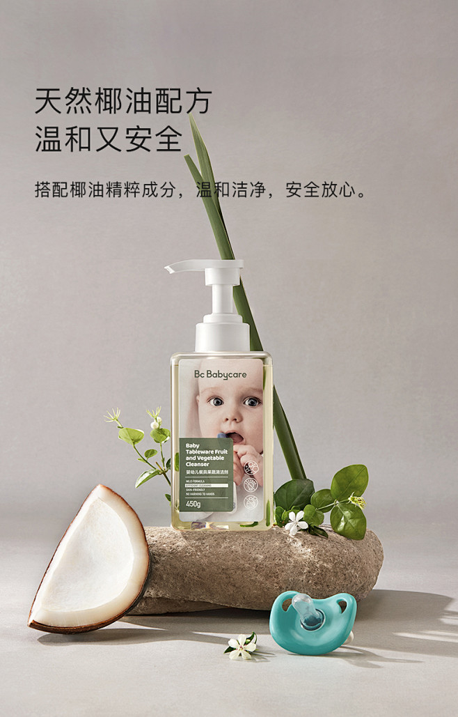 babycare婴儿专用餐具果蔬清洗剂宝...