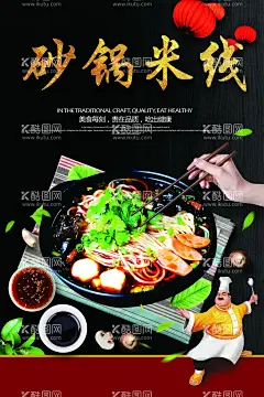 砂锅米线  - 源文件下载【酷图网】砂锅米线,砂锅饭,砂锅饭海报,砂锅饭宣传,砂锅饭广告,砂锅饭团购,砂锅饭包装,砂锅饭灯箱,砂锅饭展架,砂锅饭传单,砂锅饭单页,砂锅饭DM,砂锅饭菜谱,砂锅饭菜单,砂锅饭开业,砂锅饭加盟,砂锅饭特色,价目表,砂锅饭图片,砂锅饭小吃,砂锅饭美食,易拉宝,美食海报,砂锅饭店招,画册宣传单