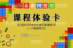 乐高海报  - 源文件下载【酷图网】积木,乐高,封面,黄色,灯塔,设计