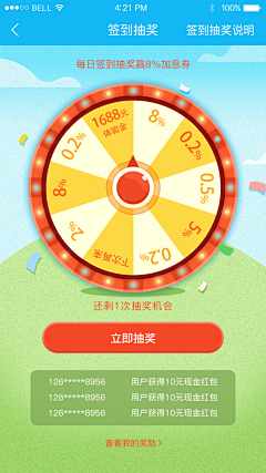 七歳采集到活动转盘