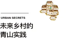 为什么连外国设计师都愿意来这里长住？杭州宝藏乡村的破圈秘密
