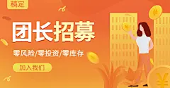 小程序社区团购团长招募海报banner