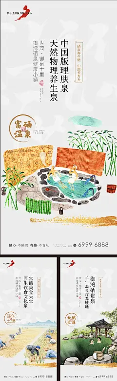 地产温泉手绘价值单图-志设网-zs9.com