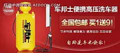 车邦士便携高压洗车器淘宝促销海报PSD素材|促销活动宣传　网店装修素材|高压|淘宝|淘宝海报|淘宝海报模板|淘宝装修|网店装修|洗车器|免费淘宝海报模板|淘宝海报模板下载|淘宝海报模板psd|植源草本淘宝海报模板